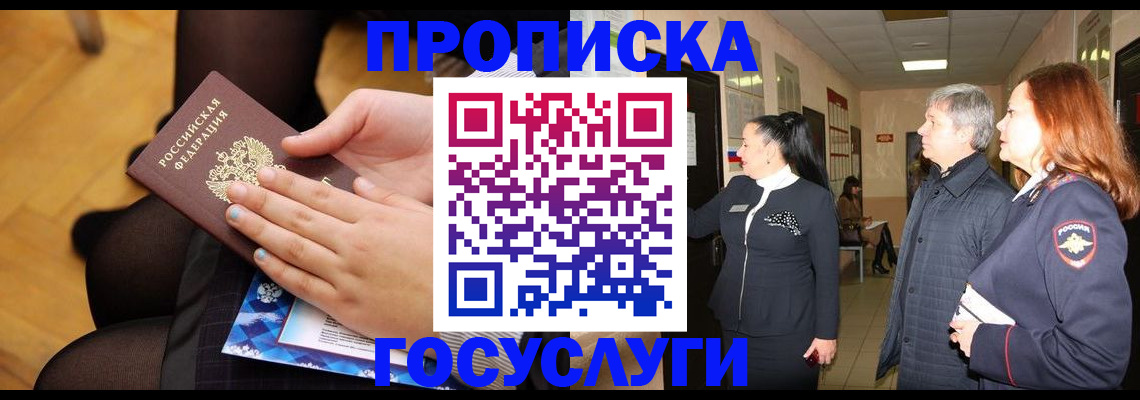 временная регистрация для школы в Сердобске
